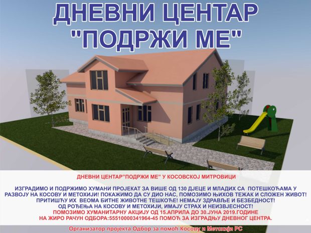 СП РС са 5.000 км подржаће изградњу дневног центра на КиМ